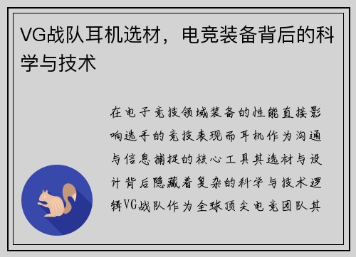 VG战队耳机选材，电竞装备背后的科学与技术