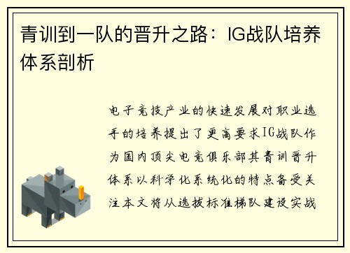 青训到一队的晋升之路：IG战队培养体系剖析